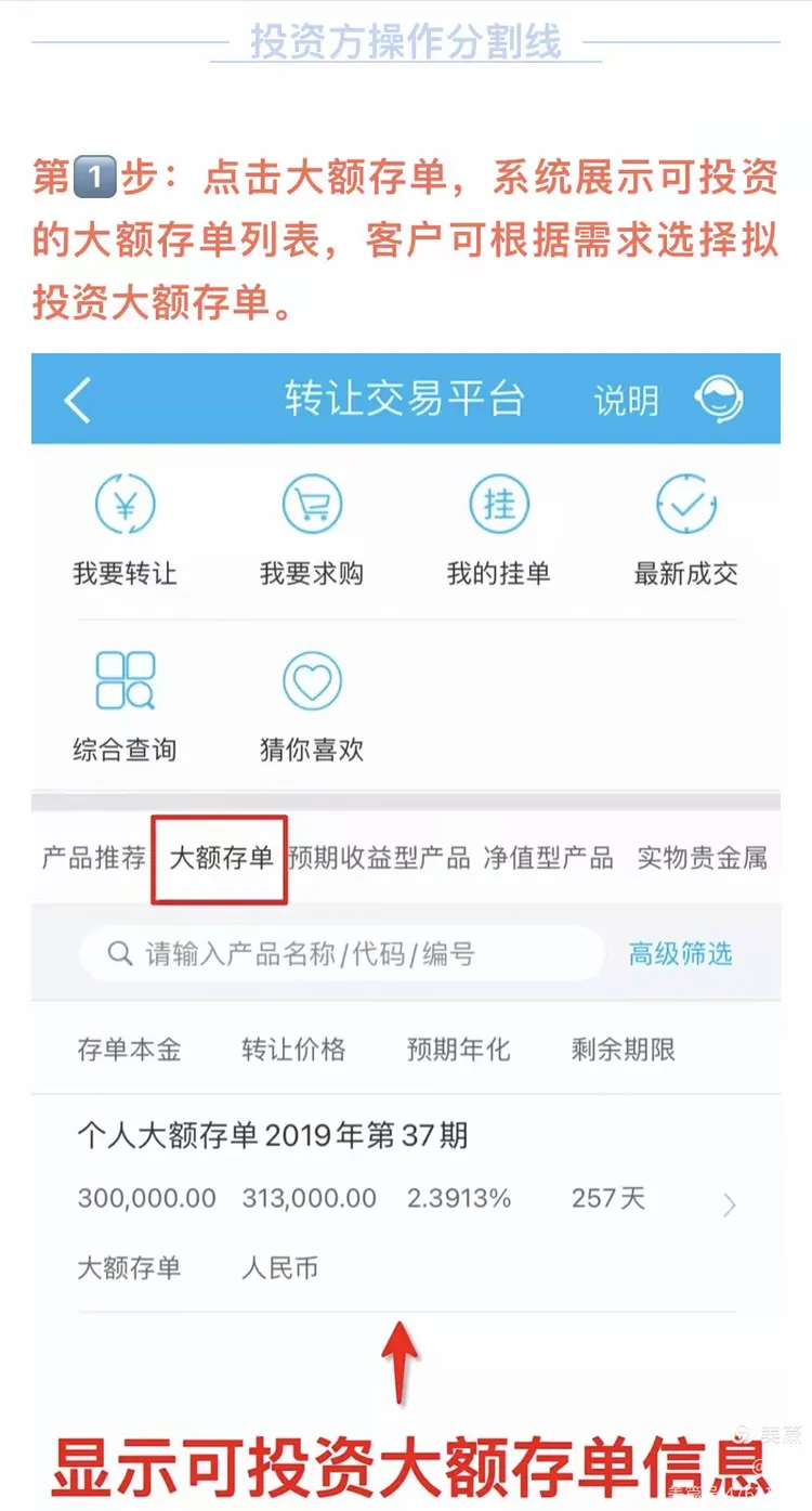 大额存单转让操作